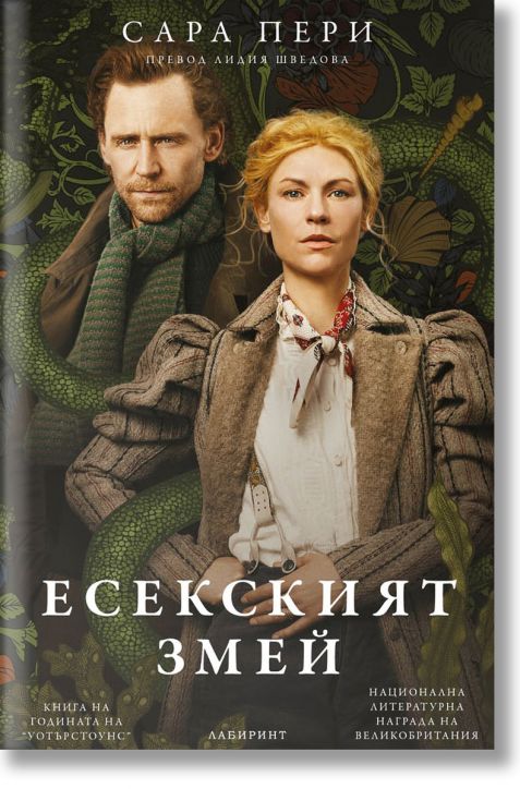Есекският змей