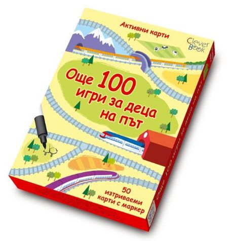 Още 100 игри за деца на път. Активни карти.