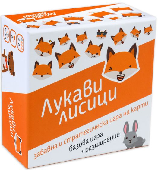 Настолна игра: Лукави лисици, българско издание