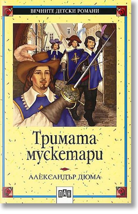 Тримата мускетари