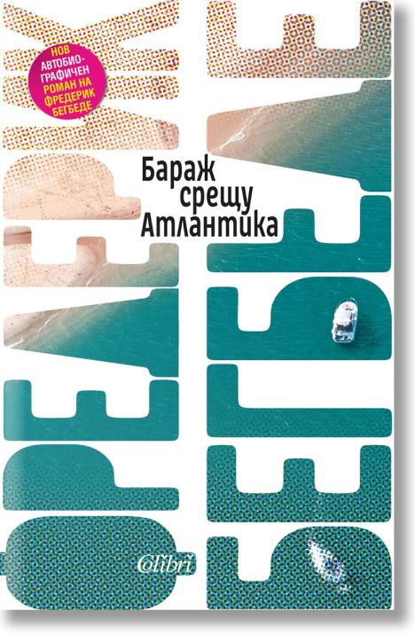 Бараж срещу Атлантика