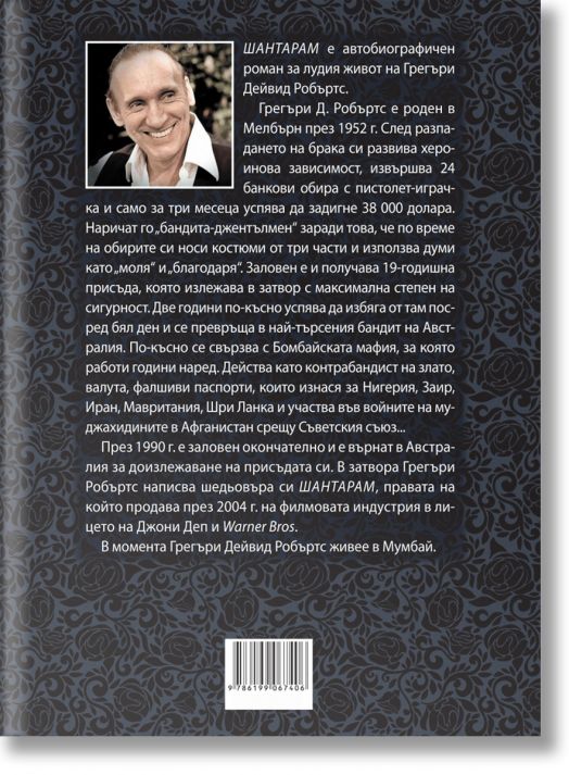 Шантарам, твърди корици