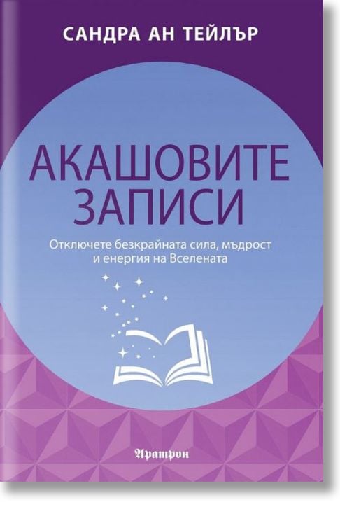 Акашовите записи