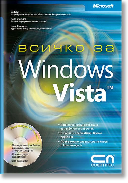 Всичко за Microsoft Windows Vista + CD