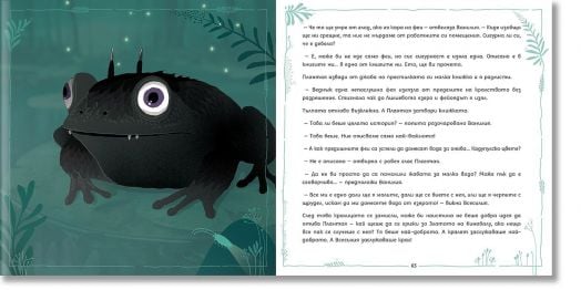 Две трудни цветя и един фейояд