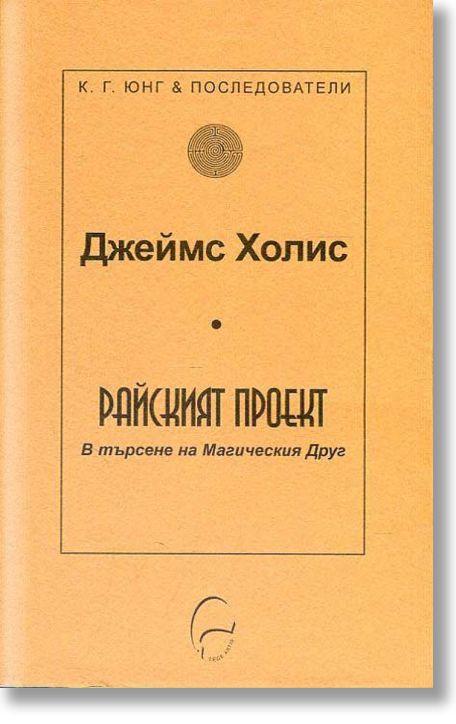 Райският проект