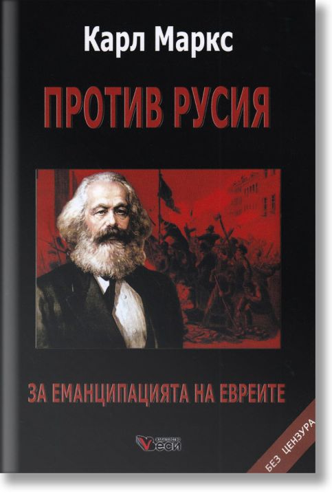 Против Русия, твърди корици
