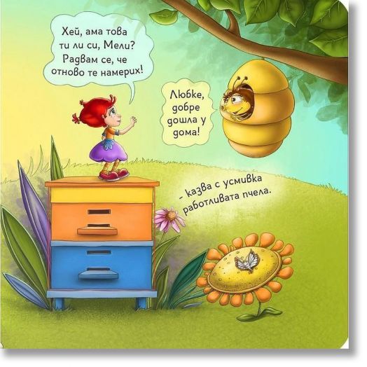 Как пчелата опрашва цветята?