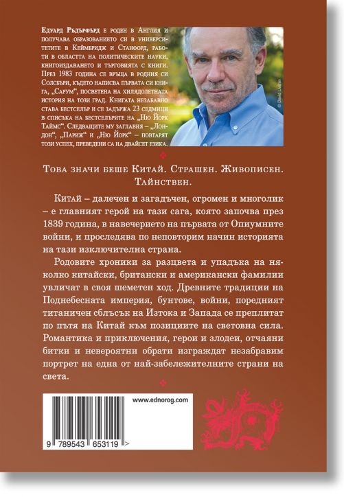 Китай, том 1