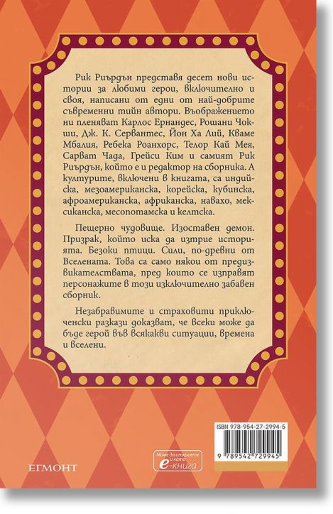 Прокълнатият карнавал и други бедствия