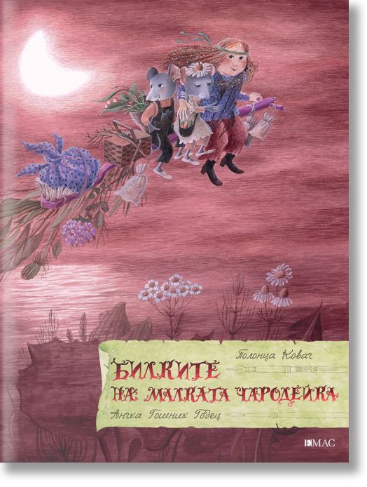 Билките на малката чародейка