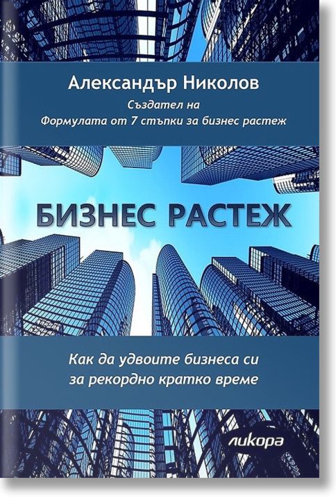 Бизнес растеж