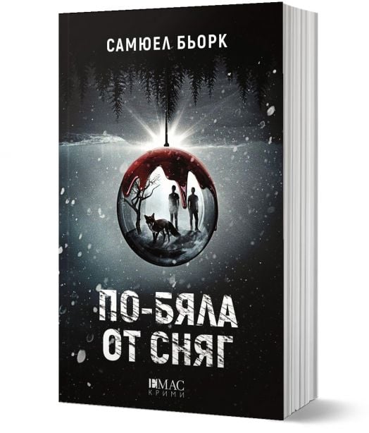 По-бяла от сняг