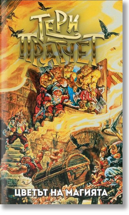 Цветът на магията, ново издание