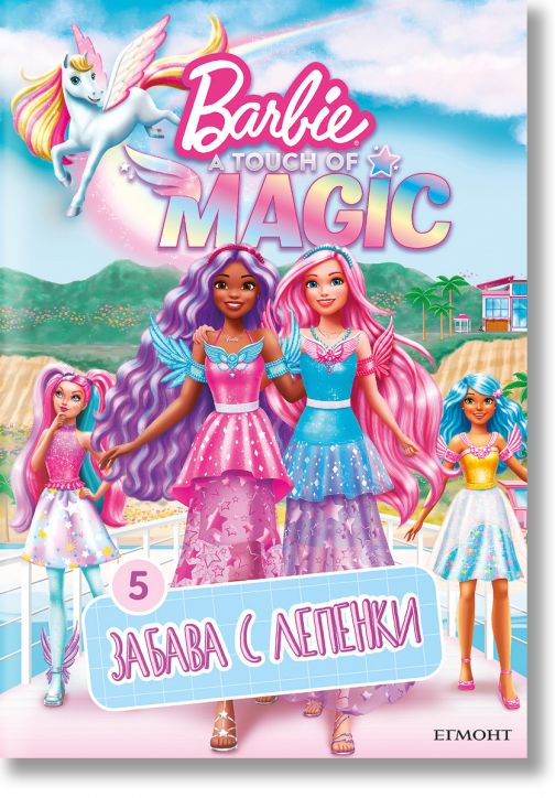 Забава с лепенки: Барби, A Touch of Magic