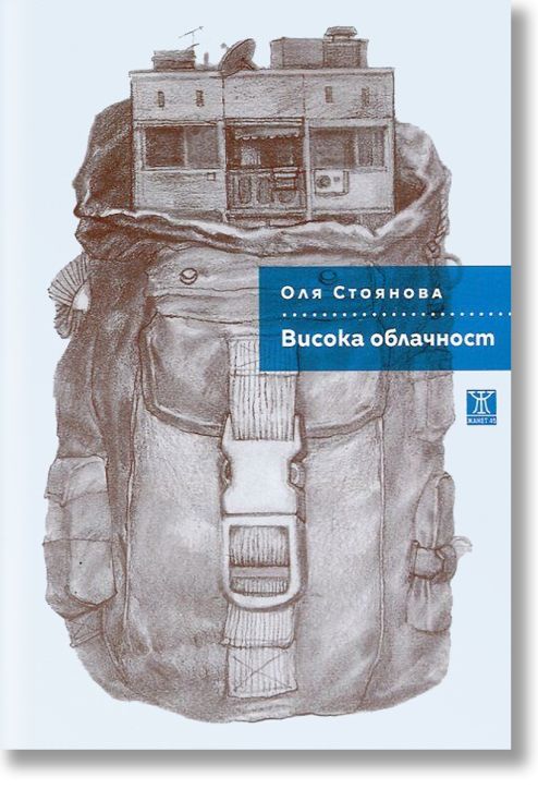 Висока облачност