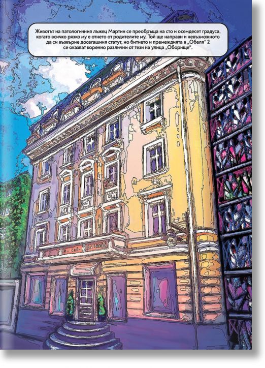 От другата страна