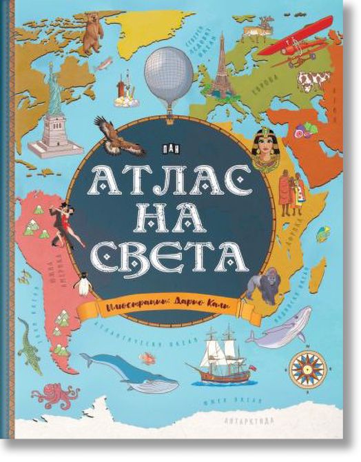 Aтлас на света
