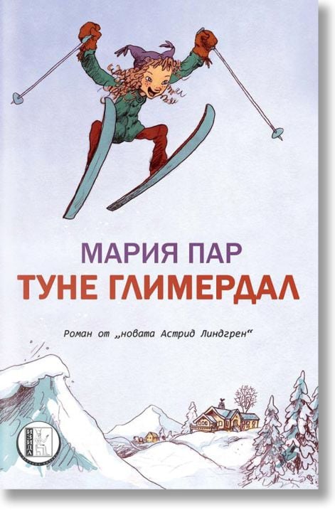 Туне Глимердал