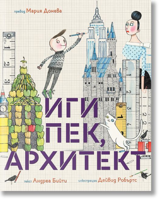 Иги Пек, архитект