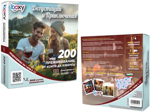 Ваучер за преживяване BOXY - Дегустации и приключения