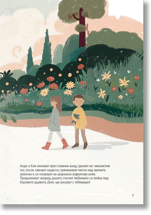 Истории от парка: Анди и чудовището без ухо