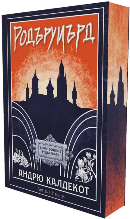 Родъруиърд