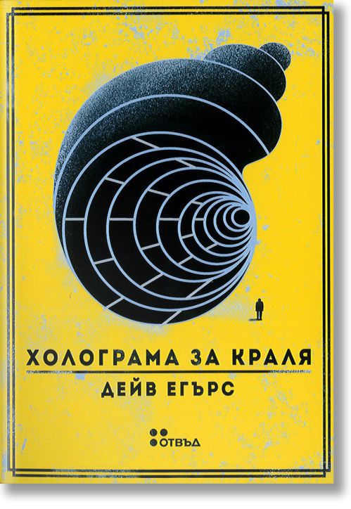 Холограма за краля