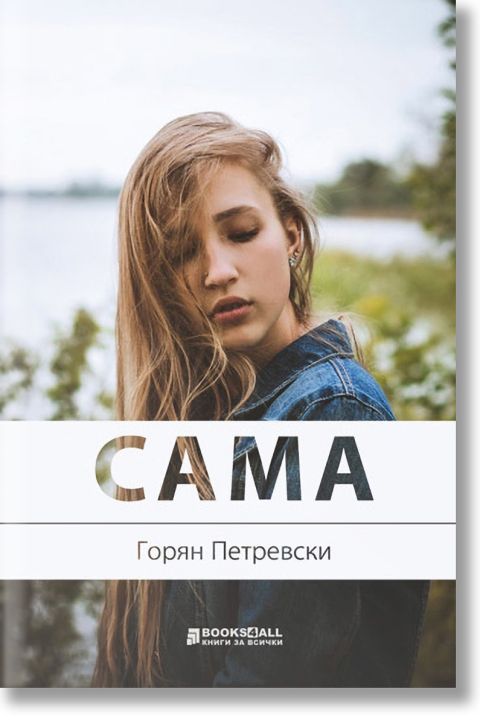 Сама