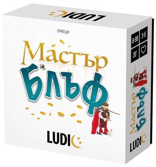 Настолна игра Ludic: Мастър Блъф