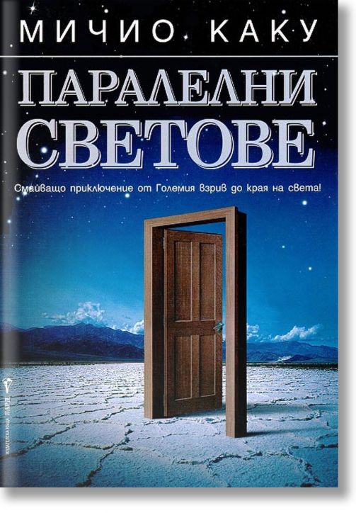 Паралелни светове