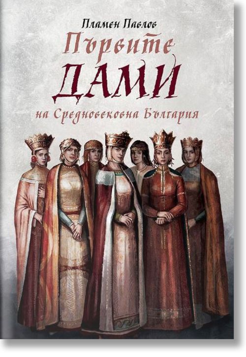 Първите дами на Средновековна България