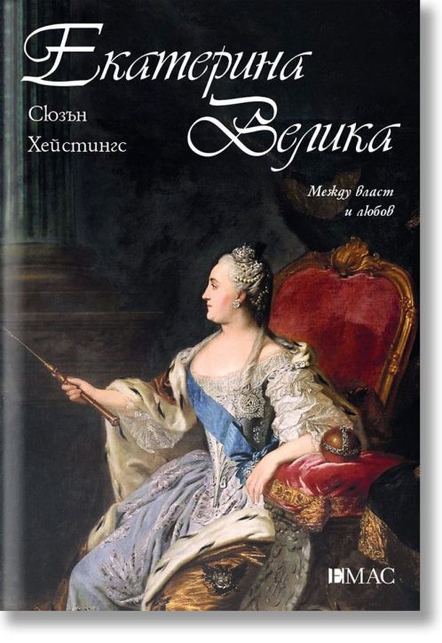 Екатерина Велика