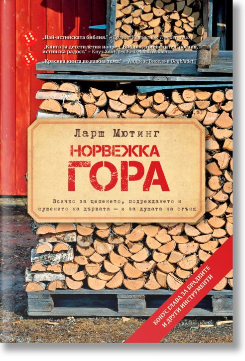 Норвежка гора