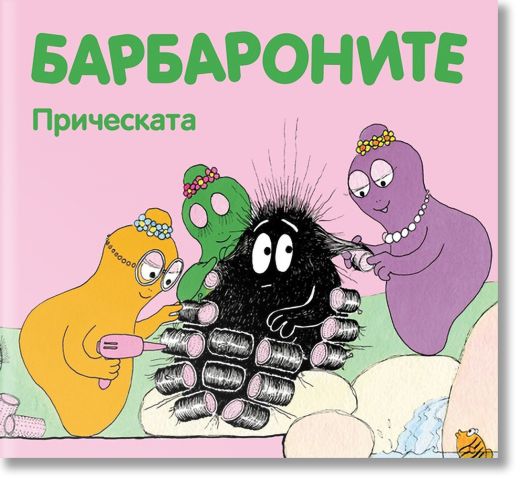 Барбароните - Прическата