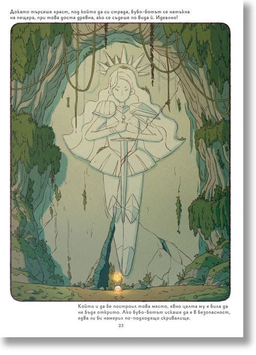 Джунипър Мей, тайните на рицарите пазители