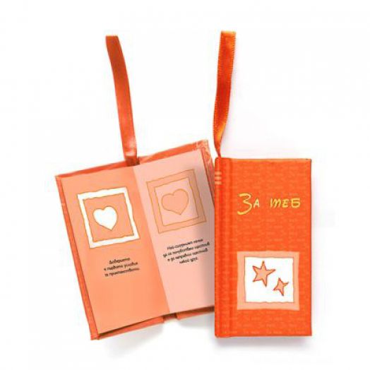 С най- добри пожелания