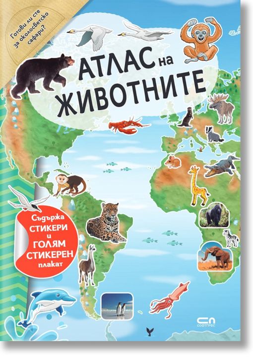 Атлас на животните