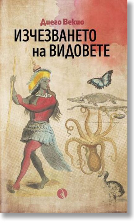 Изчезването на видовете