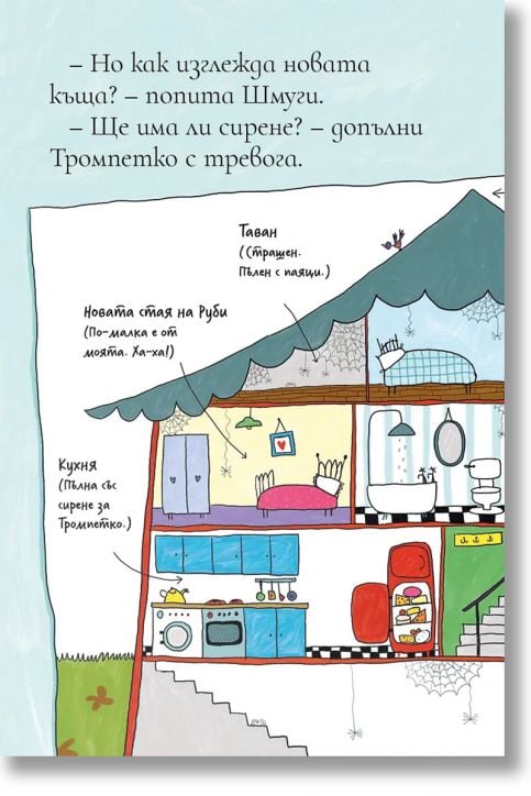 Били и миничудовищата: Чудовища се местят