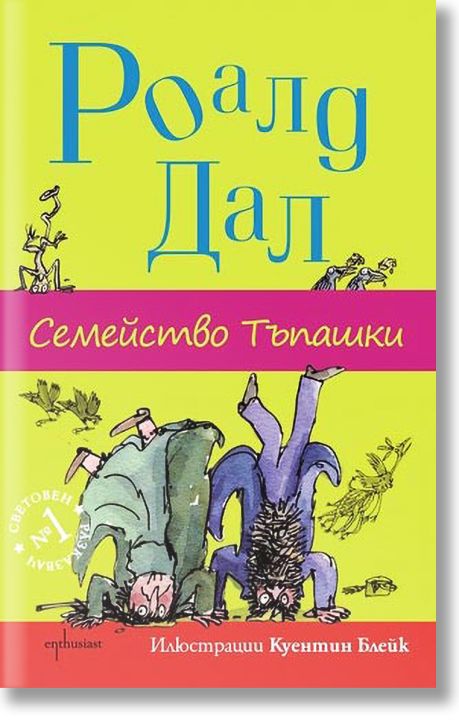 Семейство Тъпашки