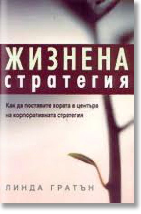 Жизнена стратегия