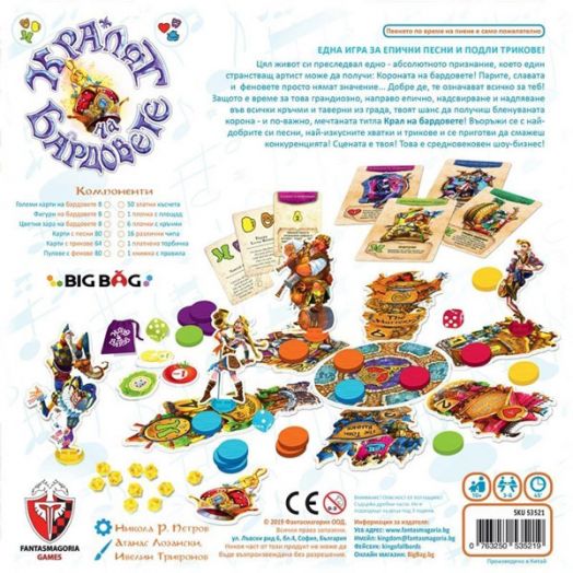 Настолна игра: Кралят на Бардовете