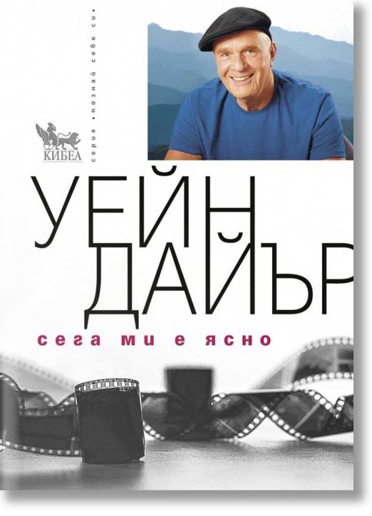 Сега ми е ясно