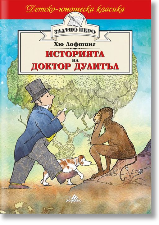 Историята на Доктор Дулитъл