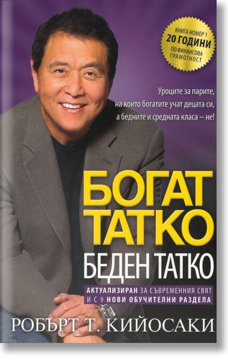 Богат татко, беден татко