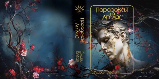 Парадоксът на Атлас