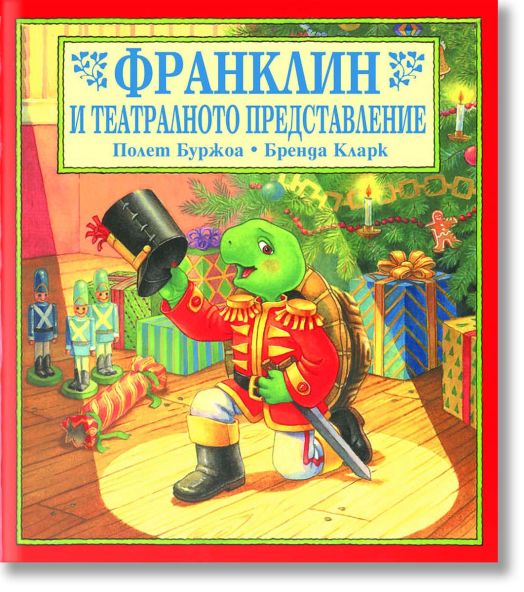 Франклин и театралното представление