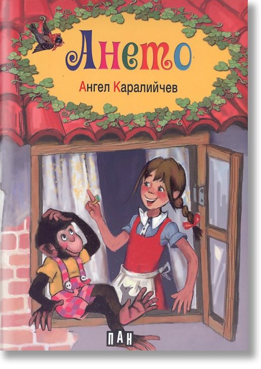 Ането, твърди корици