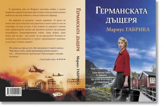 Германската дъщеря